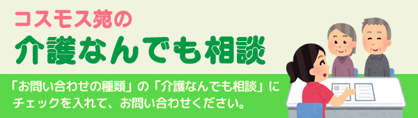 介護なんでも相談