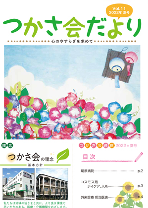 つかさ会だより2022年夏号