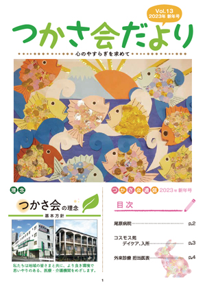 つかさ会だより2021年秋号