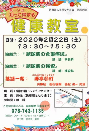 知って得する健康教室