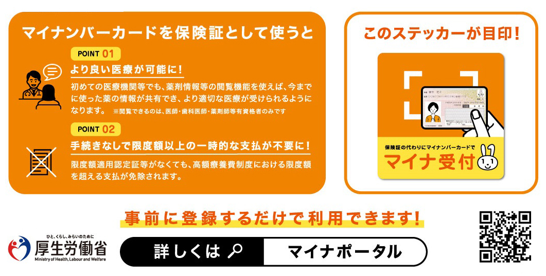 マイナンバーカードを使用すると